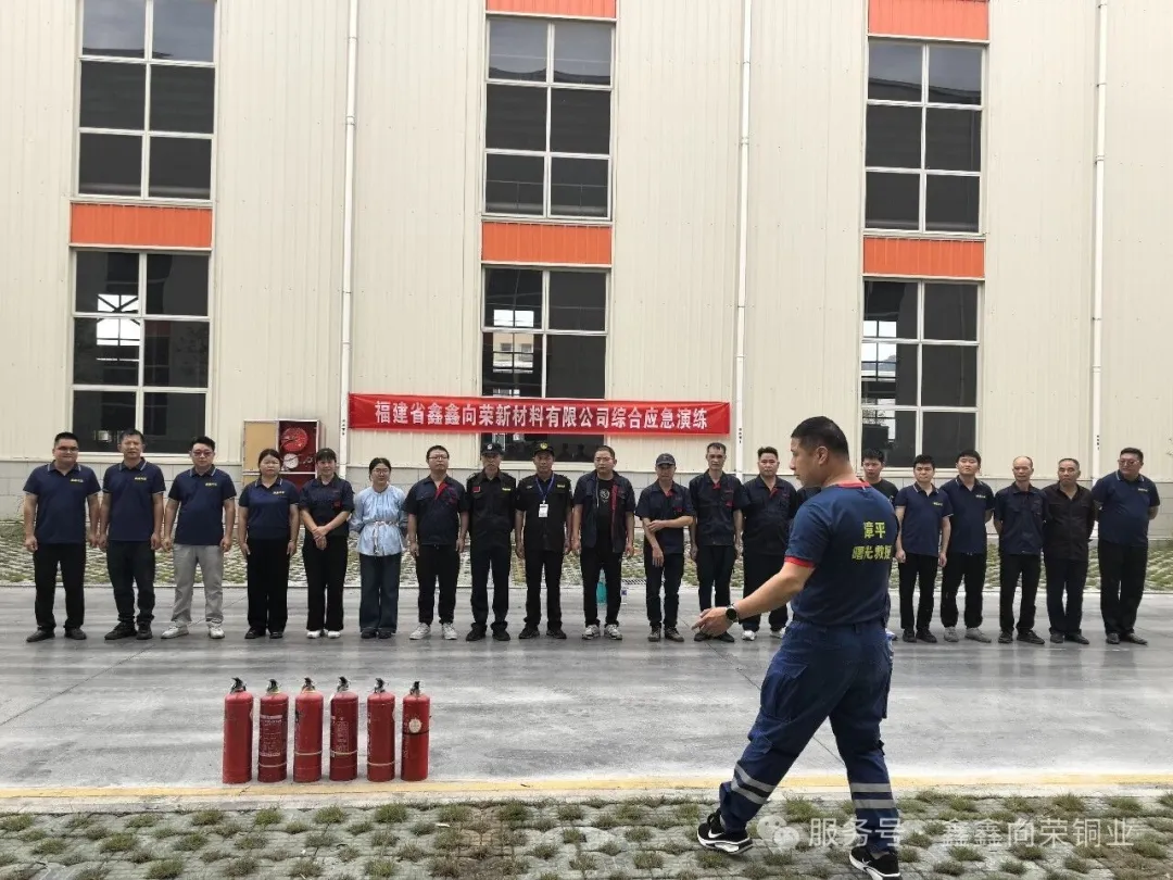 筑牢安全防线，护航企业发展&mdash;&mdash;福建省鑫鑫向荣新材料有限公司开展消防安全培训与应急演练