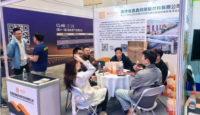 福建省鑫鑫向荣新材料有限公司精彩亮相2026 SMM CCIE铜业大会